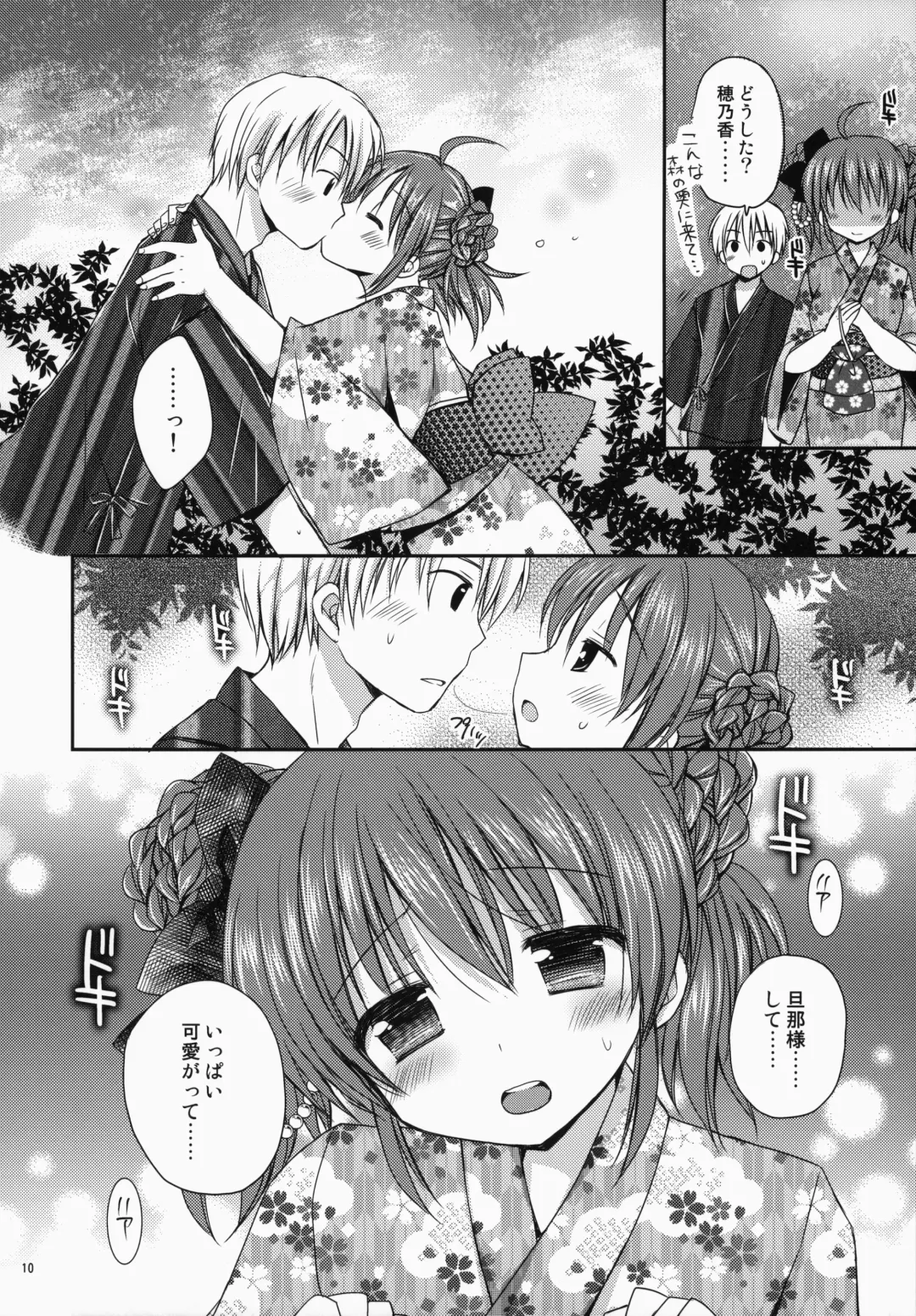 [Rico - Taca] Maid-san Mariage 3 Fhentai - Page 11