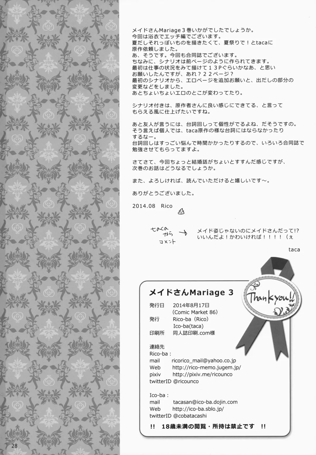 [Rico - Taca] Maid-san Mariage 3 Fhentai - Page 29