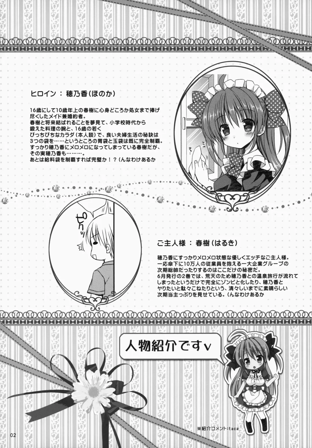 [Rico - Taca] Maid-san Mariage 3 Fhentai - Page 3