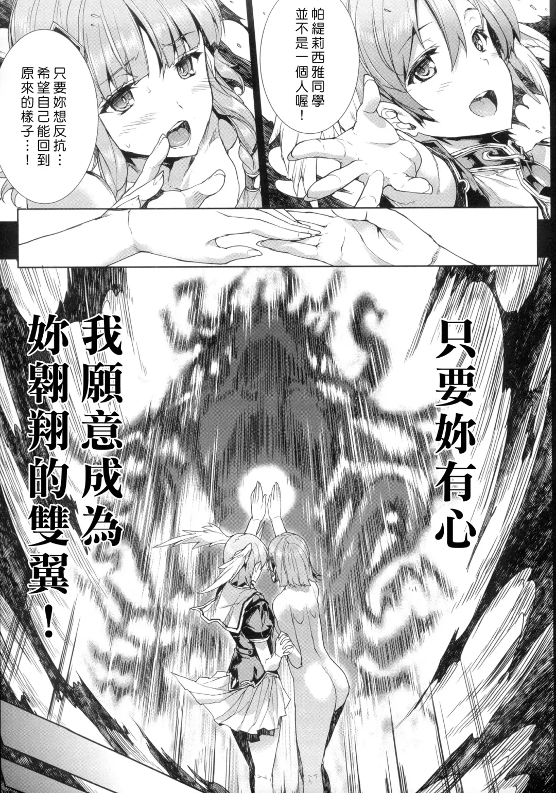 [Erect Sawaru] Shinkyoku no Grimoire -PANDRA saga 2nd story- Fhentai.net - Page 110