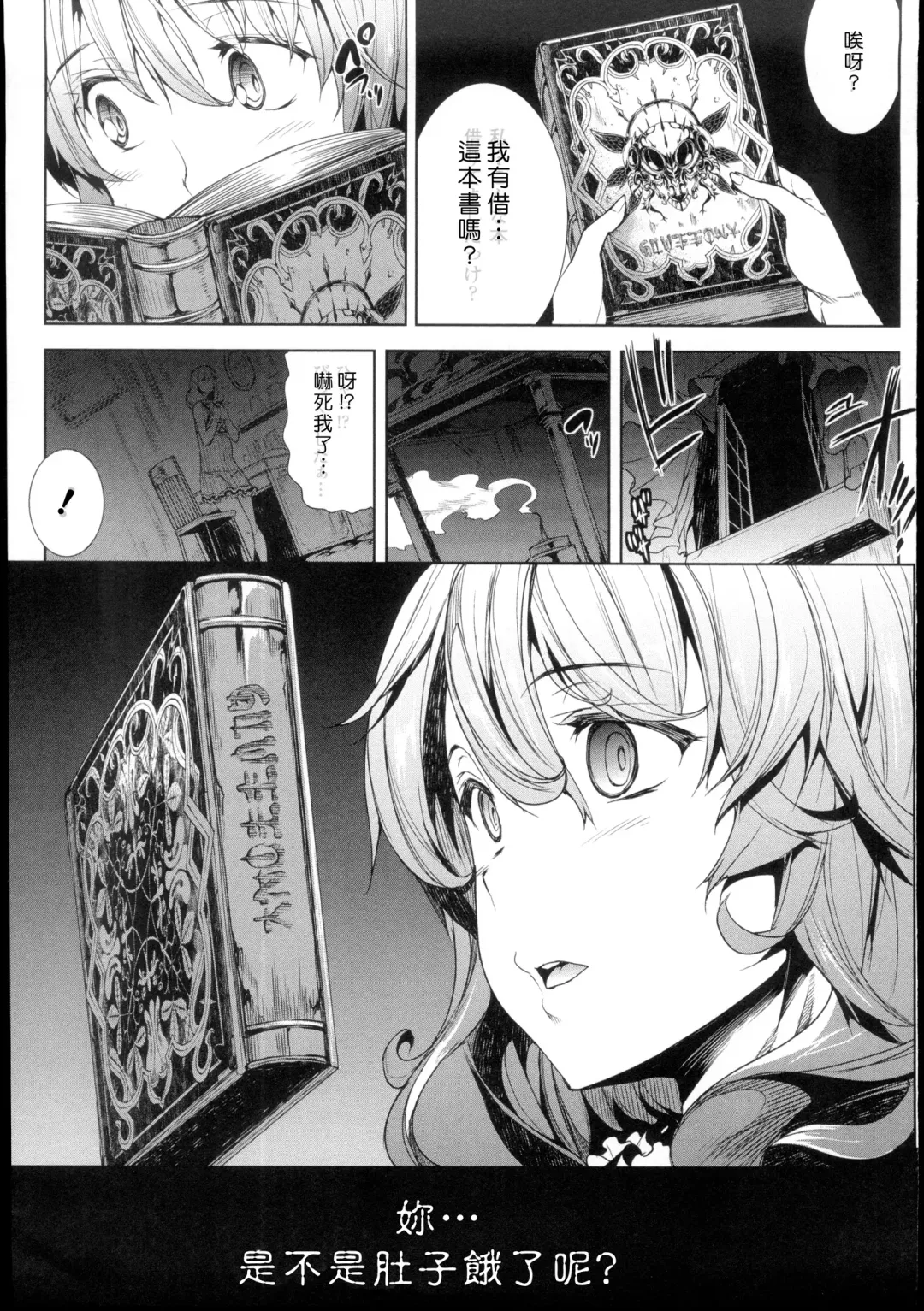 [Erect Sawaru] Shinkyoku no Grimoire -PANDRA saga 2nd story- Fhentai.net - Page 120