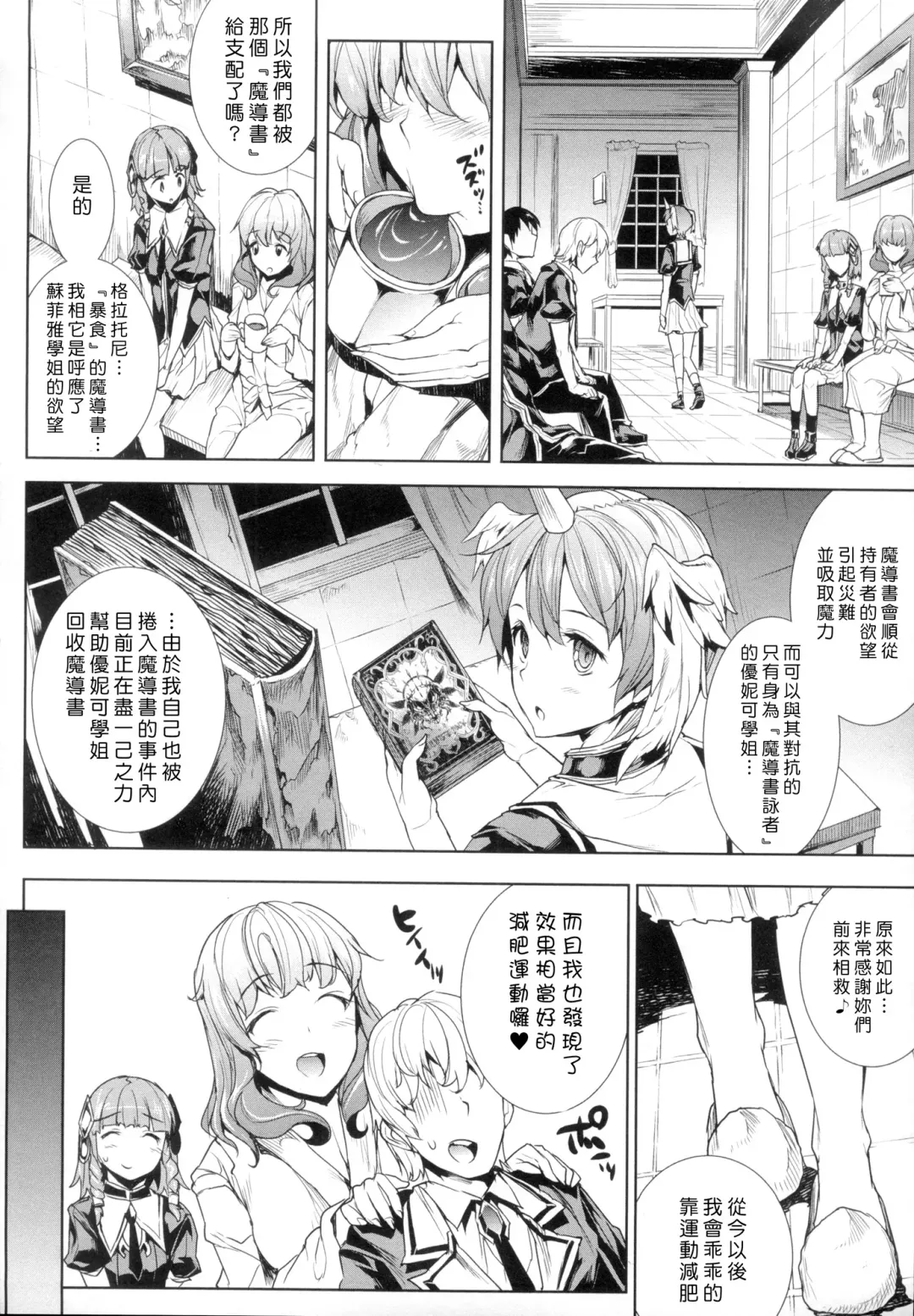 [Erect Sawaru] Shinkyoku no Grimoire -PANDRA saga 2nd story- Fhentai.net - Page 139