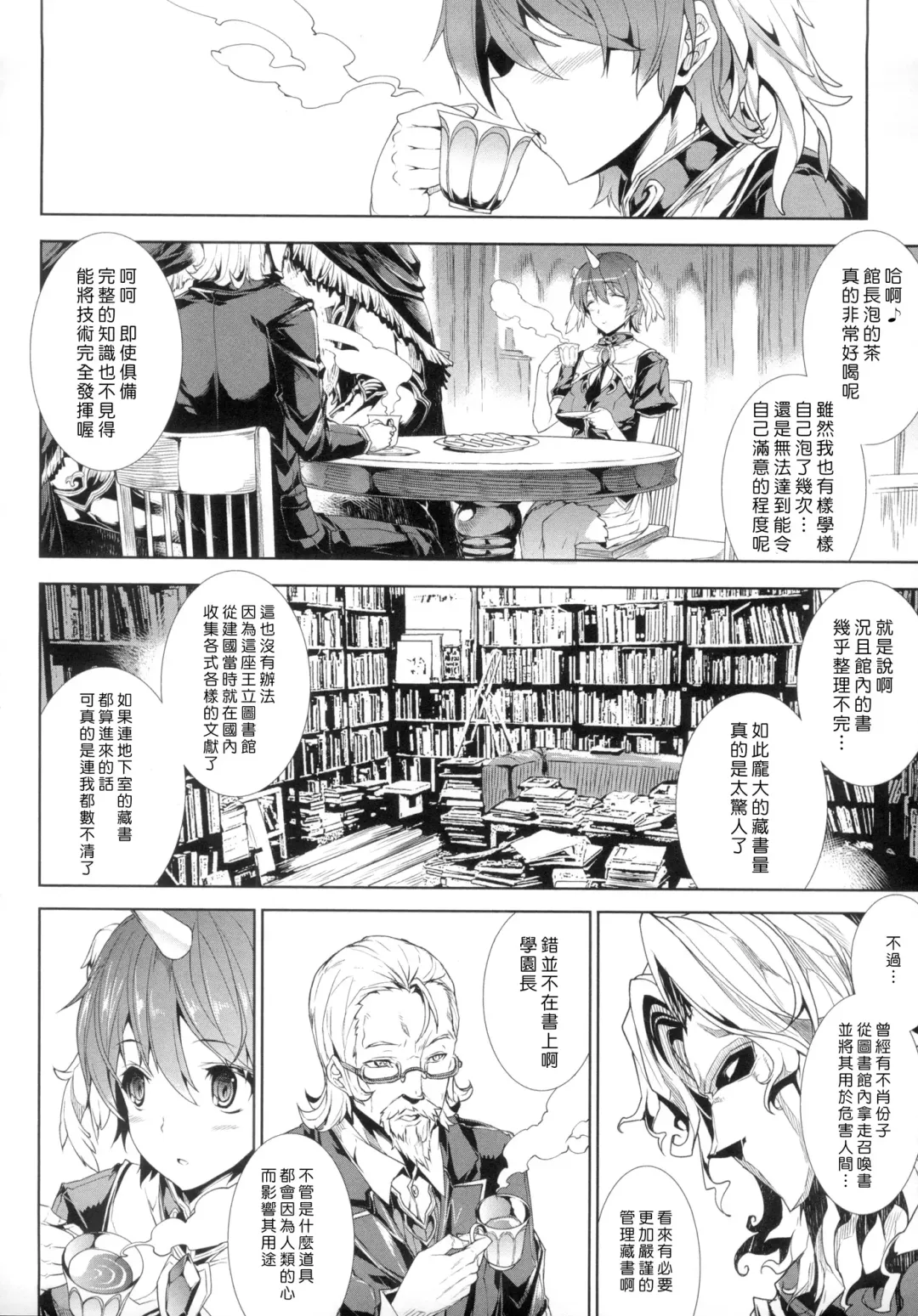 [Erect Sawaru] Shinkyoku no Grimoire -PANDRA saga 2nd story- Fhentai.net - Page 14