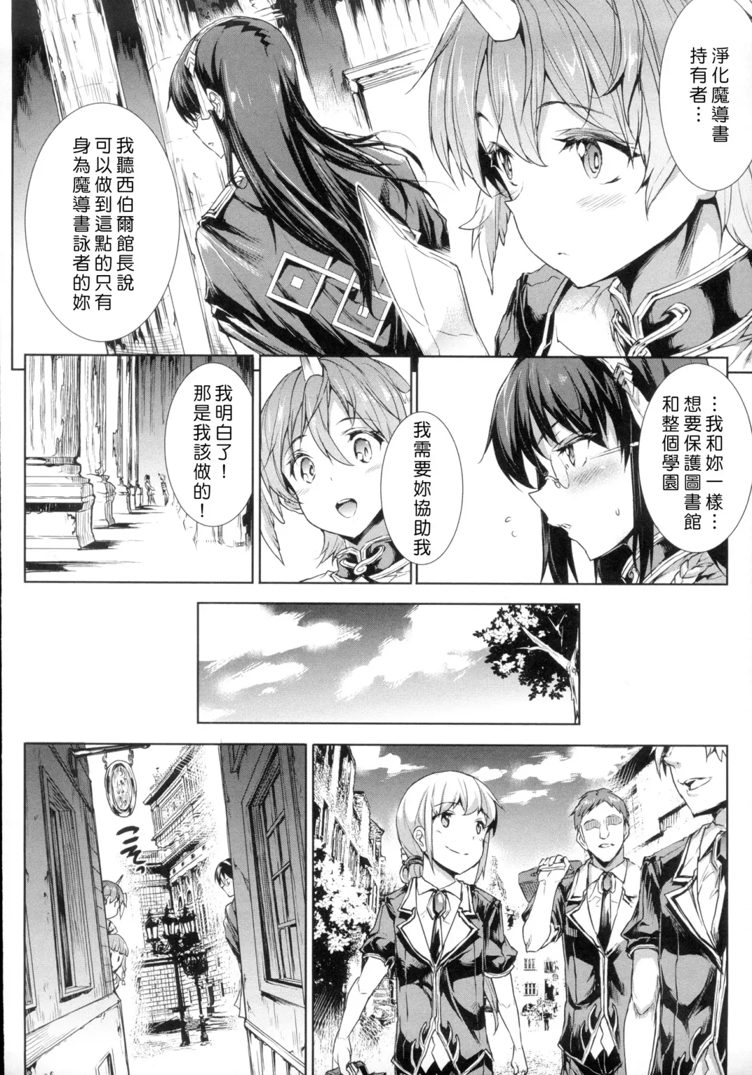 [Erect Sawaru] Shinkyoku no Grimoire -PANDRA saga 2nd story- Fhentai.net - Page 147