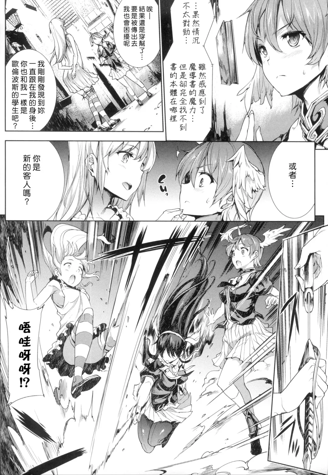 [Erect Sawaru] Shinkyoku no Grimoire -PANDRA saga 2nd story- Fhentai.net - Page 165