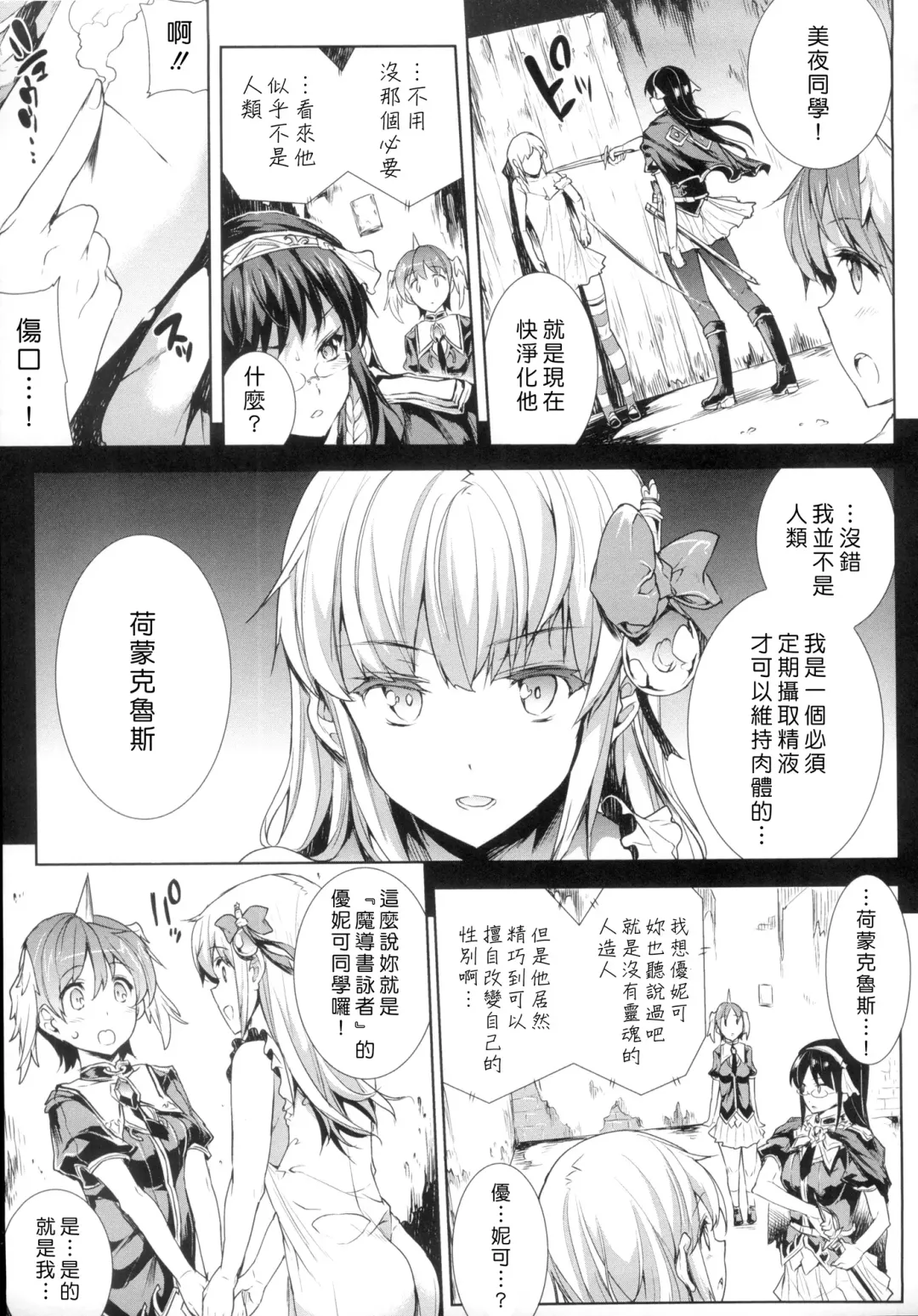 [Erect Sawaru] Shinkyoku no Grimoire -PANDRA saga 2nd story- Fhentai.net - Page 166