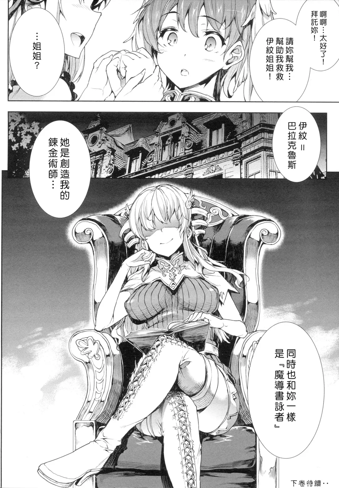 [Erect Sawaru] Shinkyoku no Grimoire -PANDRA saga 2nd story- Fhentai.net - Page 167