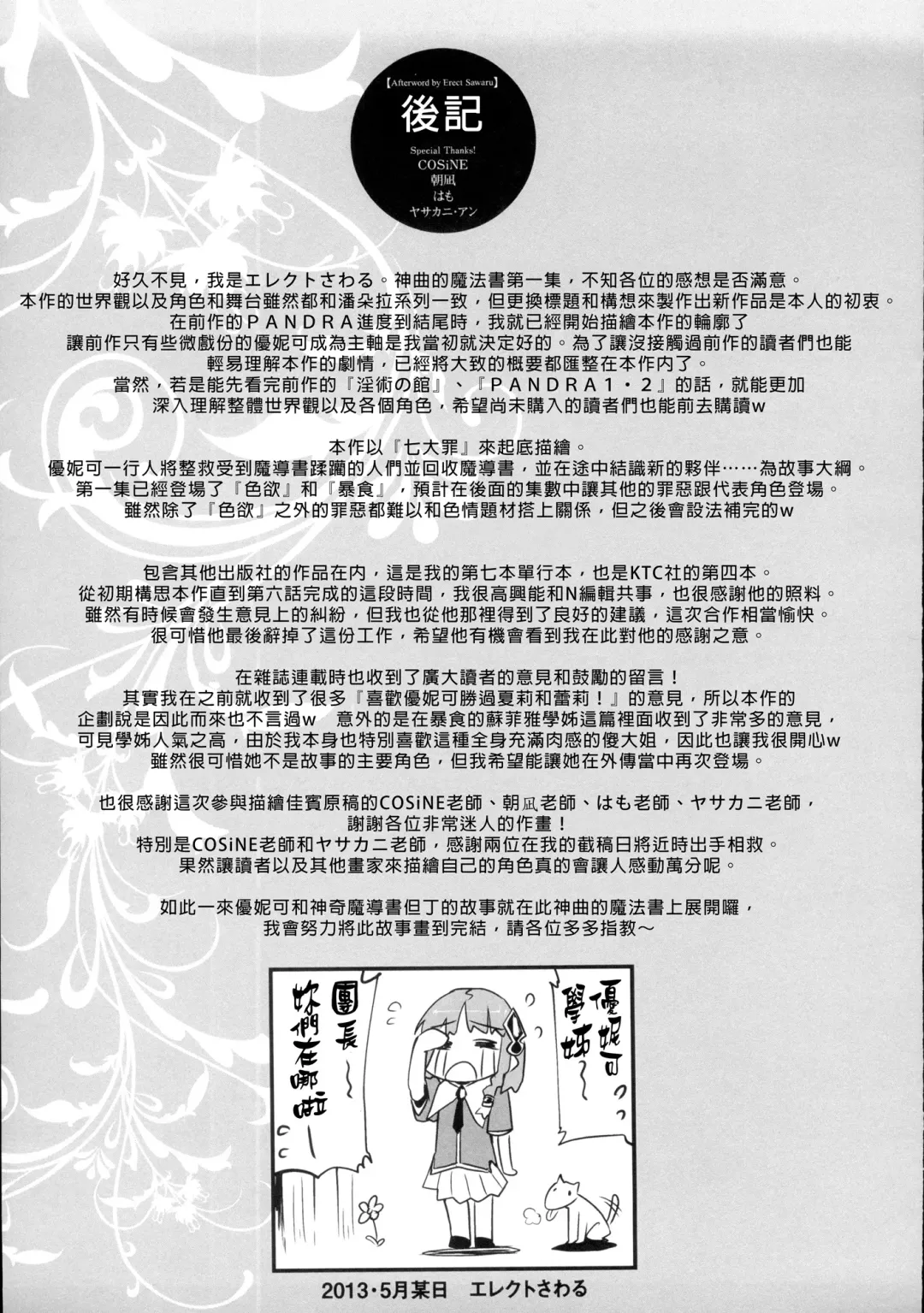 [Erect Sawaru] Shinkyoku no Grimoire -PANDRA saga 2nd story- Fhentai.net - Page 194