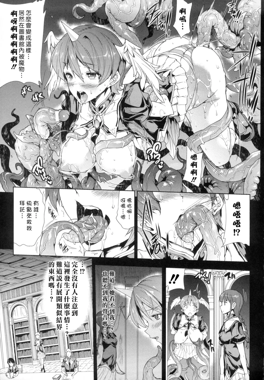 [Erect Sawaru] Shinkyoku no Grimoire -PANDRA saga 2nd story- Fhentai.net - Page 23