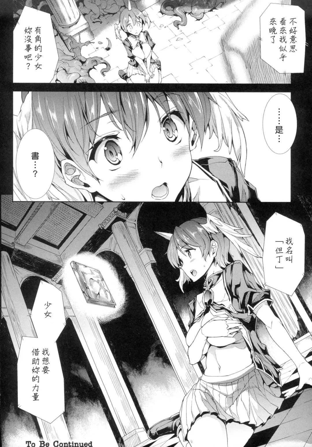 [Erect Sawaru] Shinkyoku no Grimoire -PANDRA saga 2nd story- Fhentai.net - Page 32