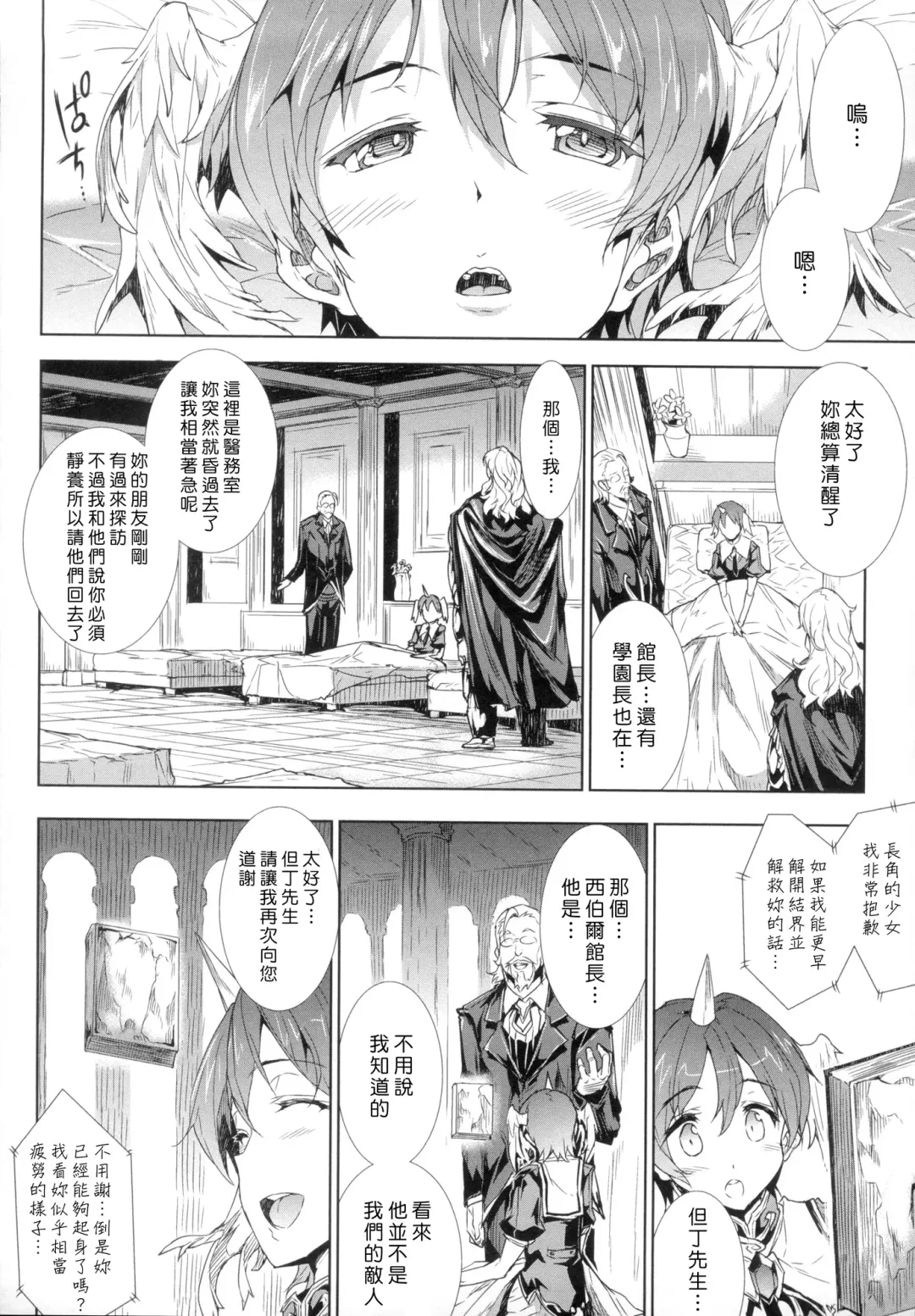 [Erect Sawaru] Shinkyoku no Grimoire -PANDRA saga 2nd story- Fhentai.net - Page 34