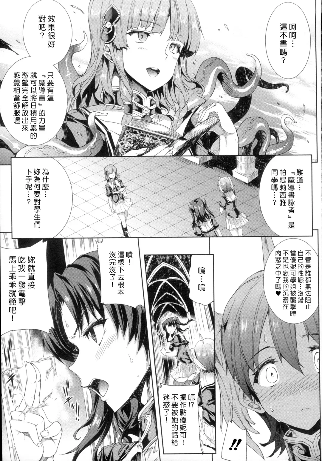 [Erect Sawaru] Shinkyoku no Grimoire -PANDRA saga 2nd story- Fhentai.net - Page 61