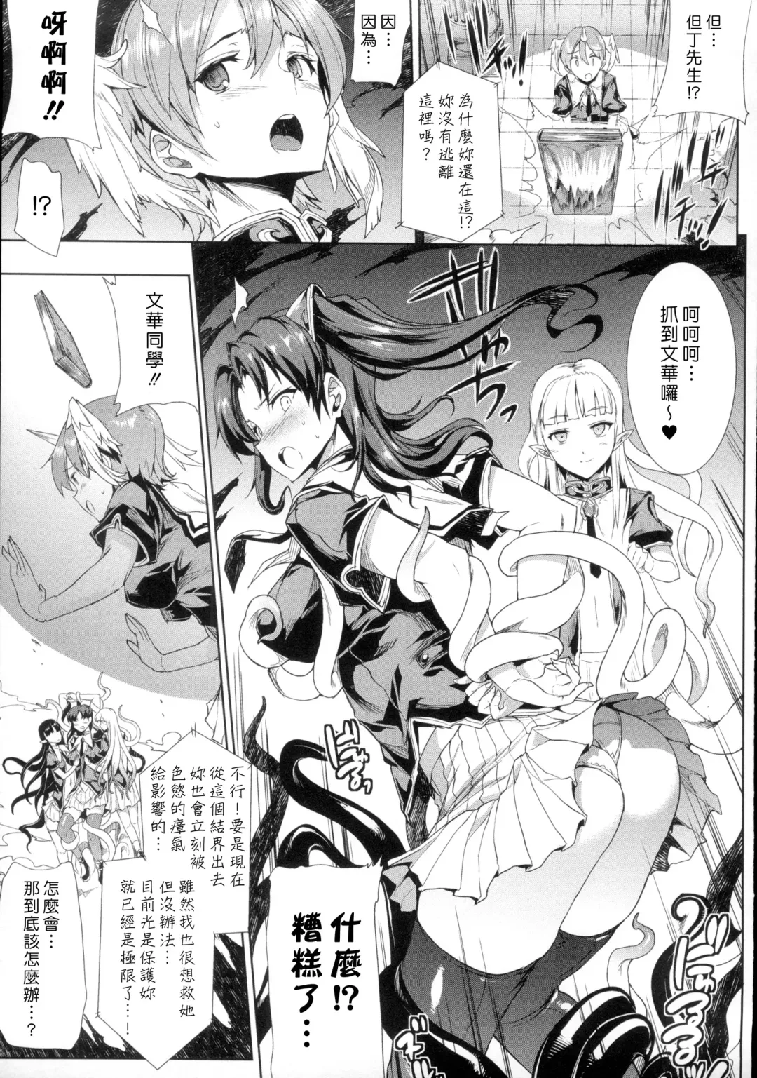 [Erect Sawaru] Shinkyoku no Grimoire -PANDRA saga 2nd story- Fhentai.net - Page 65