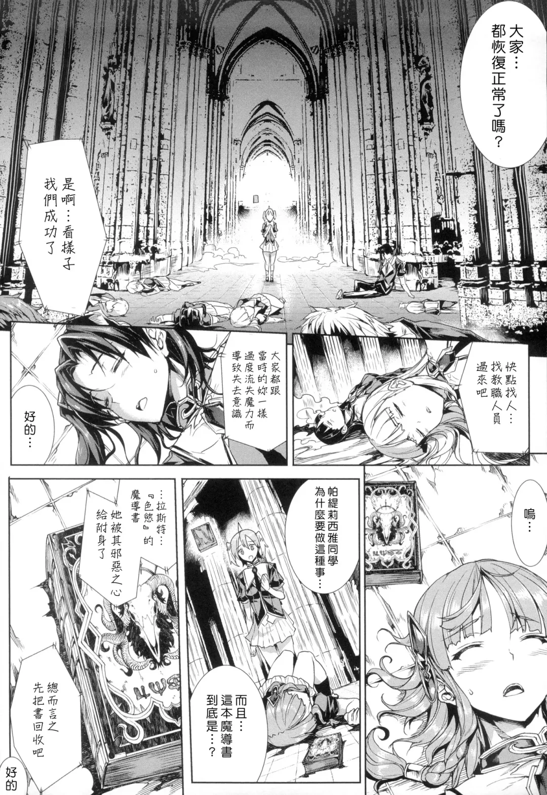 [Erect Sawaru] Shinkyoku no Grimoire -PANDRA saga 2nd story- Fhentai.net - Page 86