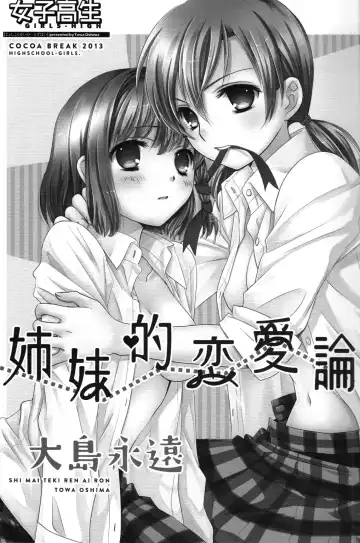 [Ooshima Towa] Shimai-teki Renai Ron Fhentai.net - Page 2