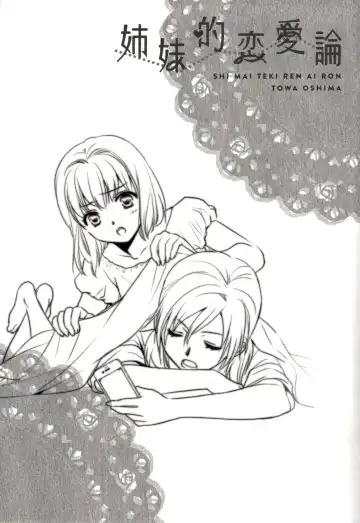 [Ooshima Towa] Shimai-teki Renai Ron Fhentai.net - Page 32