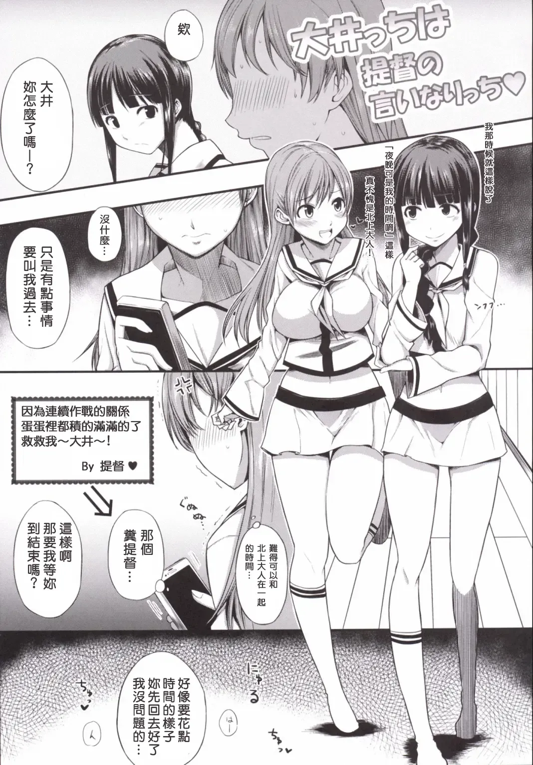 [Shimantogawa] Ooicchi wa Teitoku no Iinaricchi Fhentai - Page 3