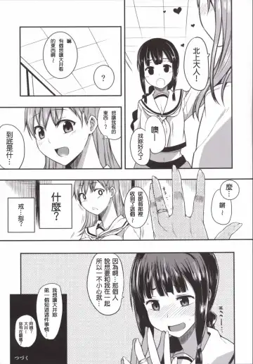 [Shimantogawa] Ooicchi wa Teitoku no Iinaricchi Fhentai - Page 15