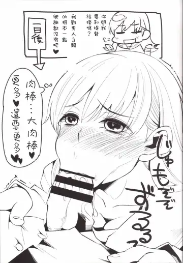 [Shimantogawa] Ooicchi wa Teitoku no Iinaricchi Fhentai - Page 17