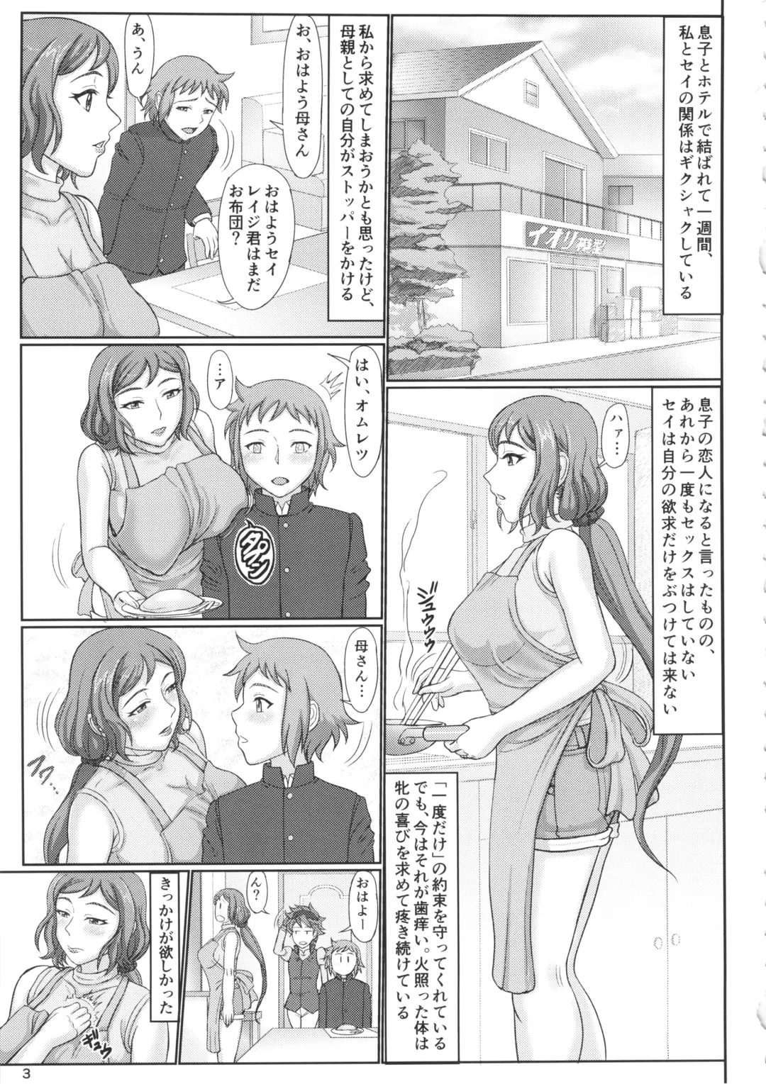 [Swa] Haha Netori 2 - Mama-tenchou Jitaku Kanraku Hen Fhentai.net - Page 2