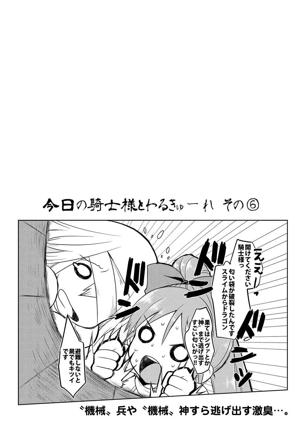 Lord of Walkure Adult Comic Anthology 2 - R-18 Ban de Maiban Ottanoshimi~! ...na Kishi-sama no Koto desu kara Sazoya Fhentai - Page 105