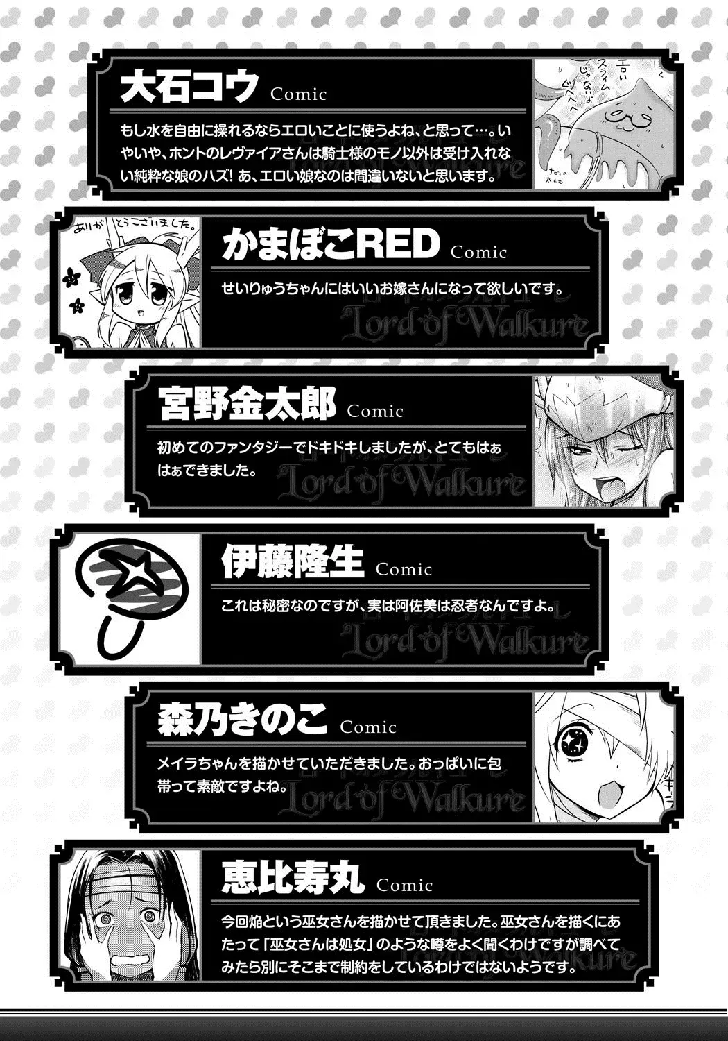 Lord of Walkure Adult Comic Anthology 2 - R-18 Ban de Maiban Ottanoshimi~! ...na Kishi-sama no Koto desu kara Sazoya Fhentai - Page 130