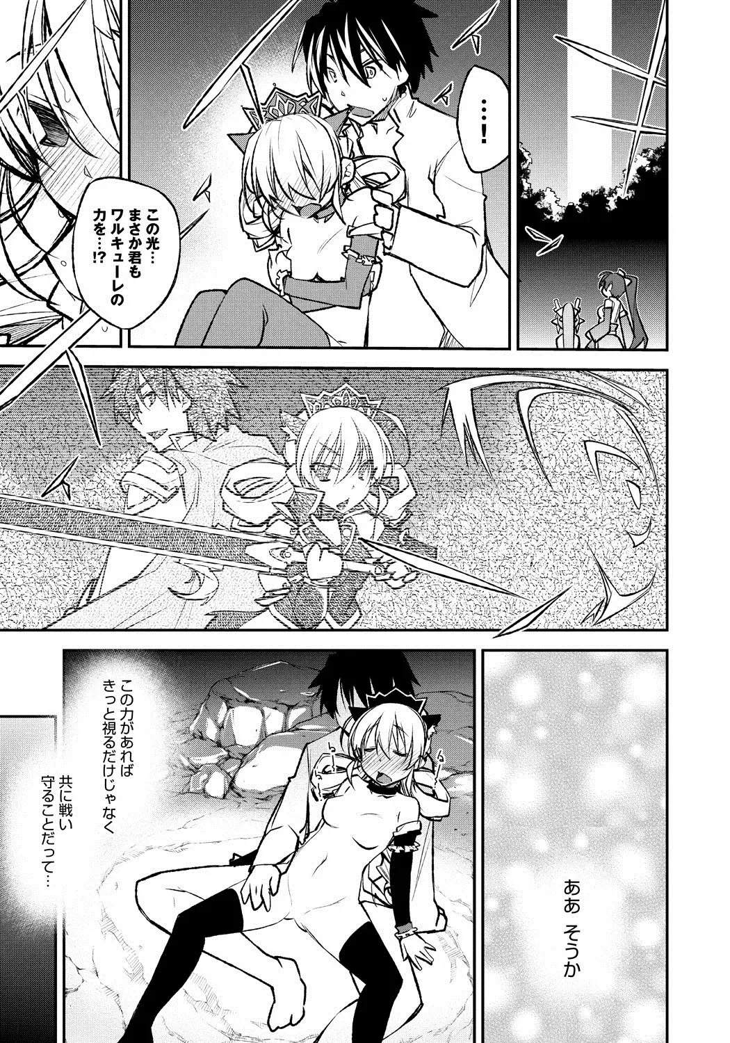 Lord of Walkure Adult Comic Anthology 2 - R-18 Ban de Maiban Ottanoshimi~! ...na Kishi-sama no Koto desu kara Sazoya Fhentai - Page 24