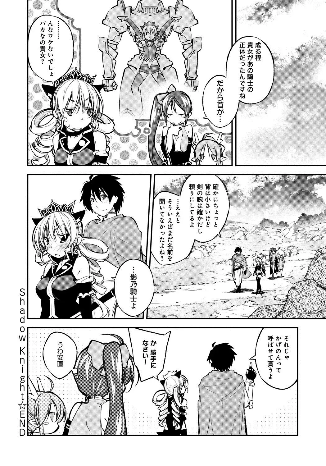 Lord of Walkure Adult Comic Anthology 2 - R-18 Ban de Maiban Ottanoshimi~! ...na Kishi-sama no Koto desu kara Sazoya Fhentai - Page 25