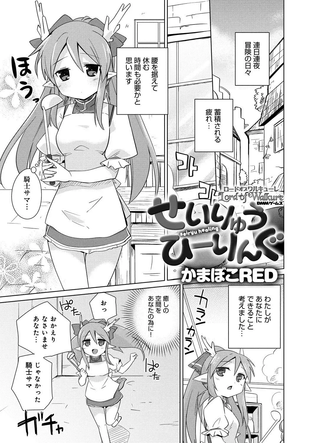Lord of Walkure Adult Comic Anthology 2 - R-18 Ban de Maiban Ottanoshimi~! ...na Kishi-sama no Koto desu kara Sazoya Fhentai - Page 48