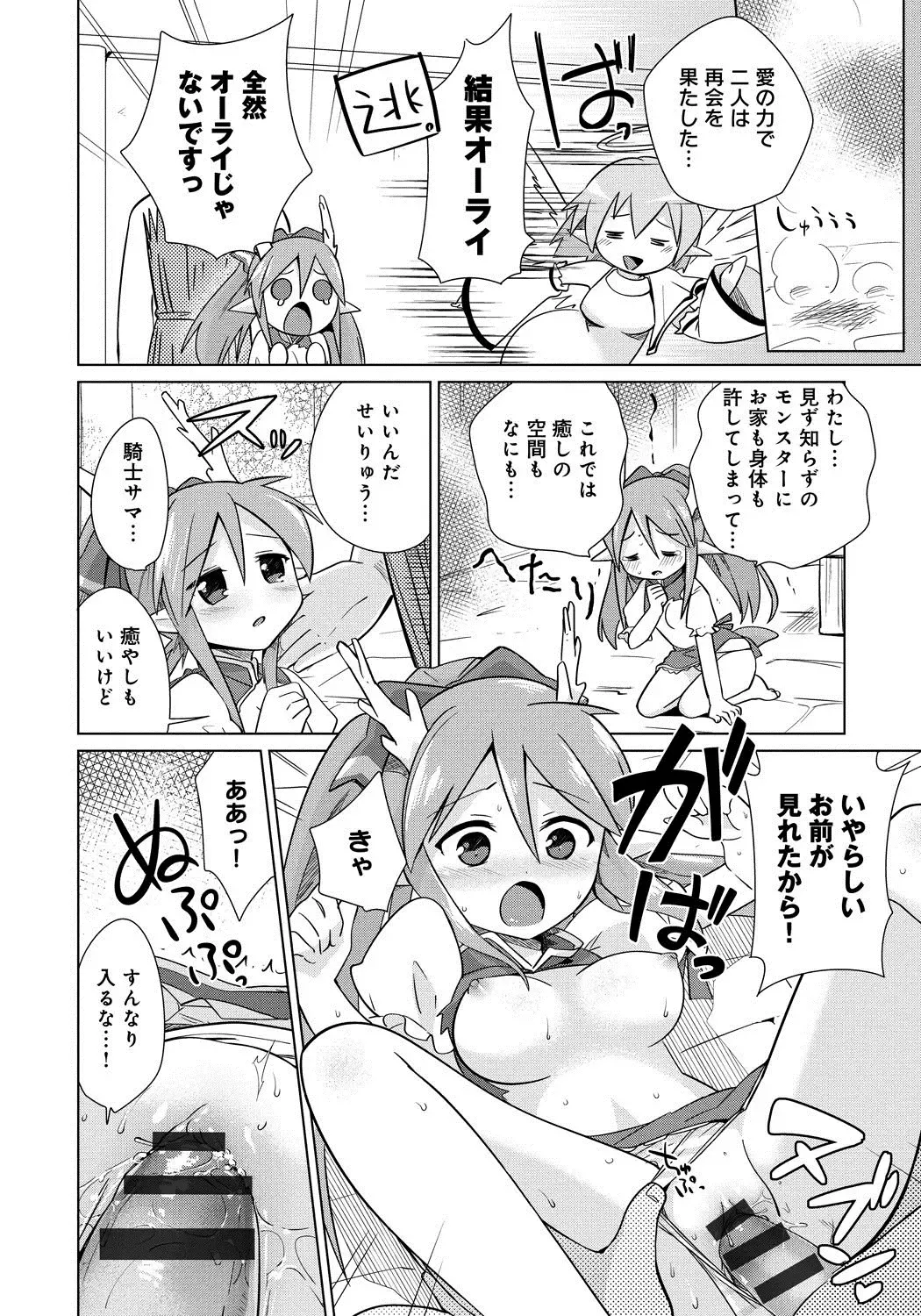 Lord of Walkure Adult Comic Anthology 2 - R-18 Ban de Maiban Ottanoshimi~! ...na Kishi-sama no Koto desu kara Sazoya Fhentai - Page 53