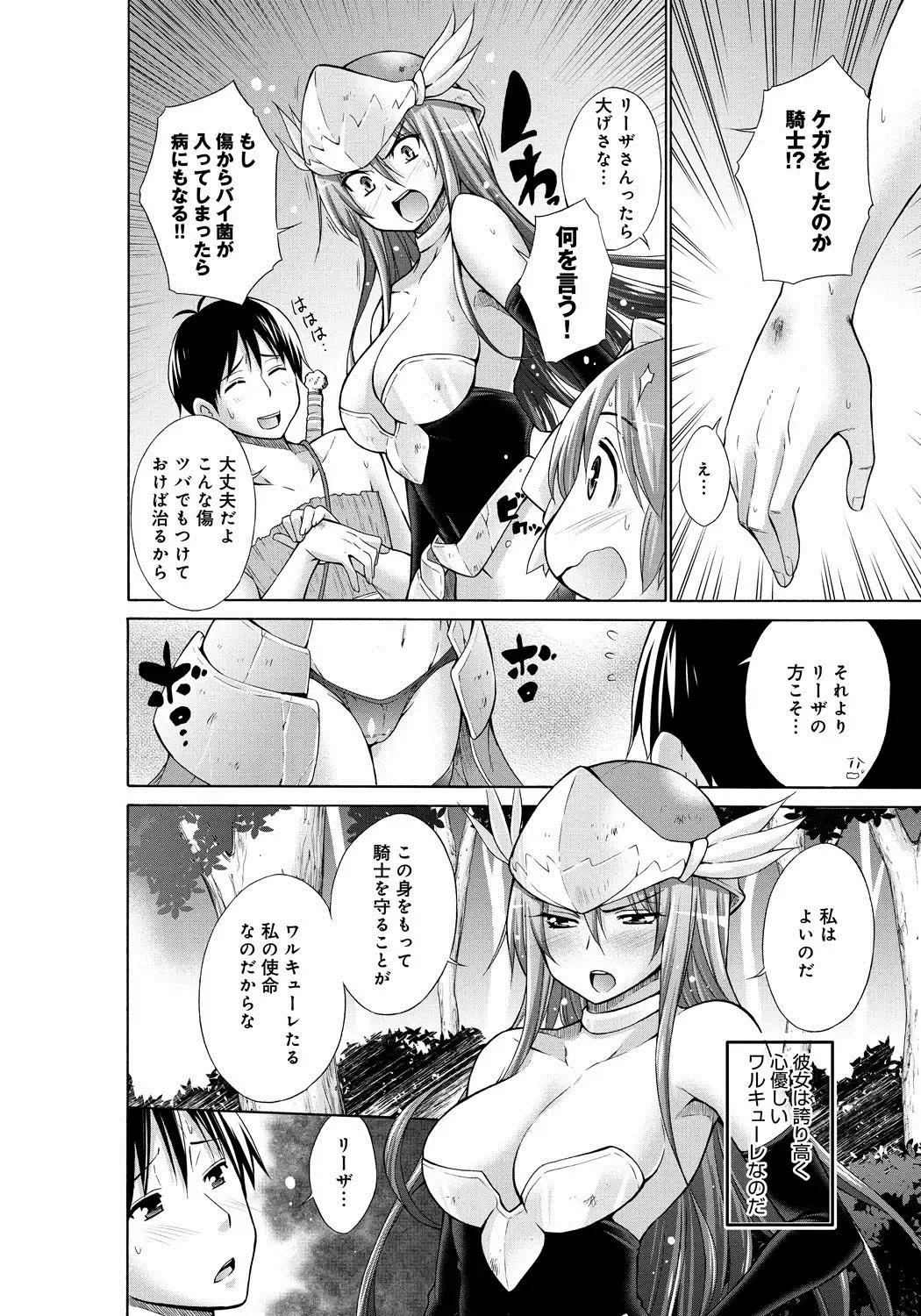 Lord of Walkure Adult Comic Anthology 2 - R-18 Ban de Maiban Ottanoshimi~! ...na Kishi-sama no Koto desu kara Sazoya Fhentai - Page 57