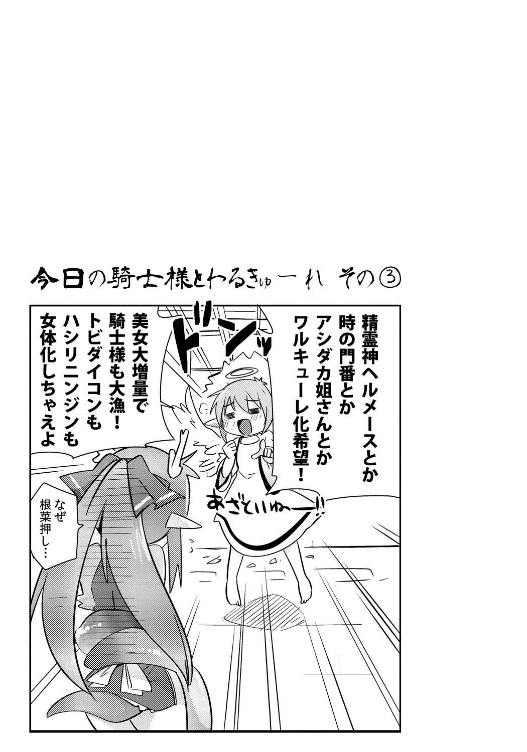 Lord of Walkure Adult Comic Anthology 2 - R-18 Ban de Maiban Ottanoshimi~! ...na Kishi-sama no Koto desu kara Sazoya Fhentai - Page 74