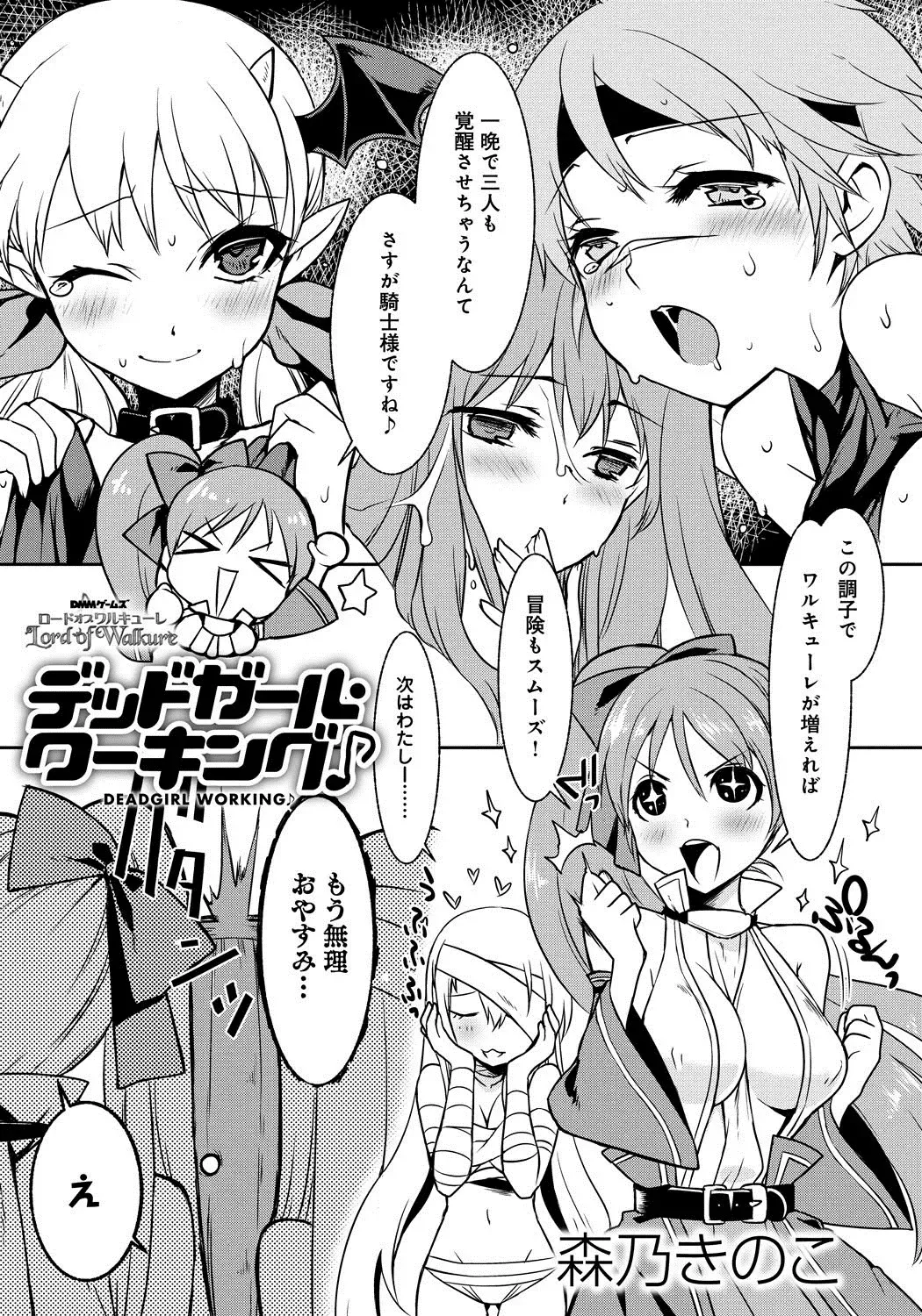Lord of Walkure Adult Comic Anthology 2 - R-18 Ban de Maiban Ottanoshimi~! ...na Kishi-sama no Koto desu kara Sazoya Fhentai - Page 84