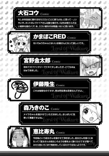 Lord of Walkure Adult Comic Anthology 2 - R-18 Ban de Maiban Ottanoshimi~! ...na Kishi-sama no Koto desu kara Sazoya Fhentai - Page 130