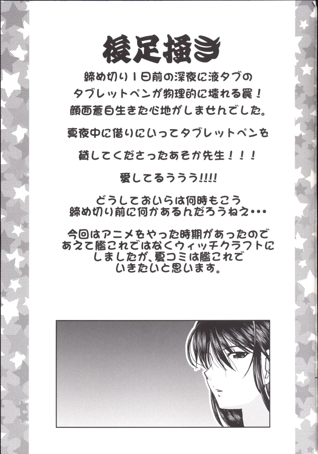 [Shimamoto Harumi] Witch Activity Fhentai - Page 28