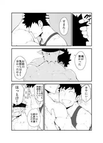 [Naop] Cow Gyuunyuu Fhentai - Page 19