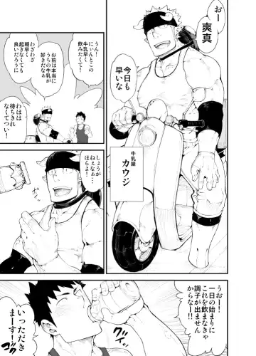 [Naop] Cow Gyuunyuu Fhentai - Page 5