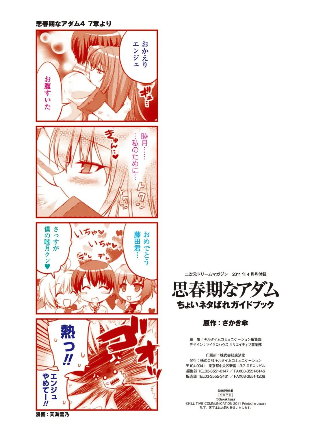 [Amagai Yukino] Shishunki na Adam Choi Netabare Guidebook Fhentai - Page 30