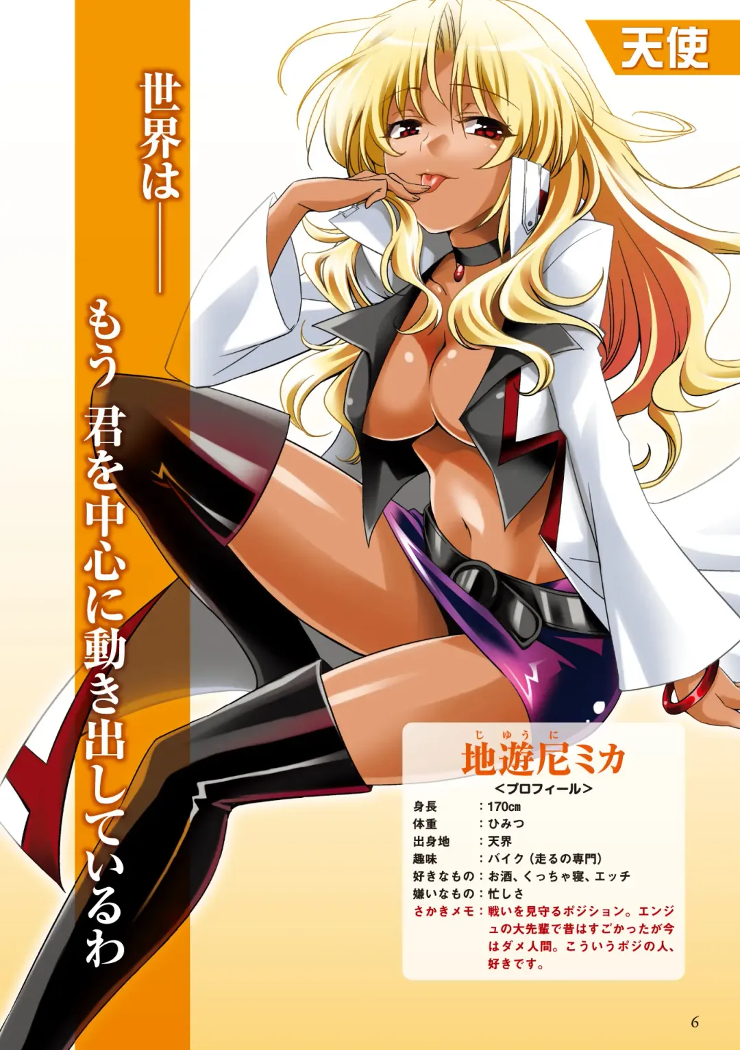 [Amagai Yukino] Shishunki na Adam Choi Netabare Guidebook Fhentai - Page 6