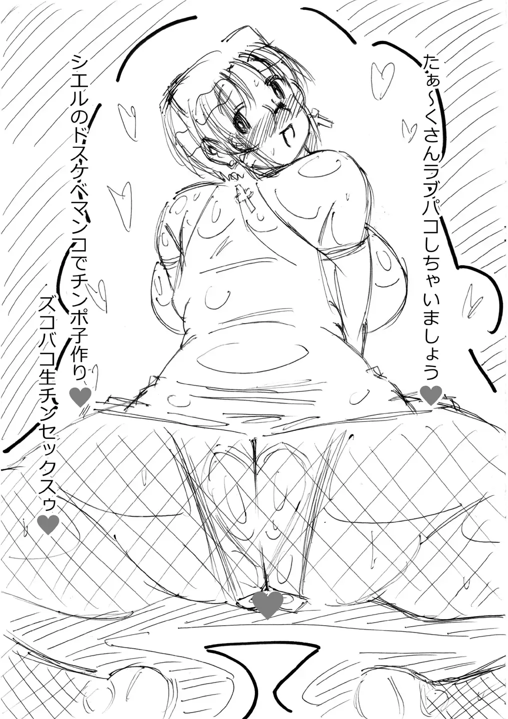 [Kurouku - Yorisaka Yuuhei] Suki Suki Ciel Senpai 2013 Natsu Fhentai - Page 11