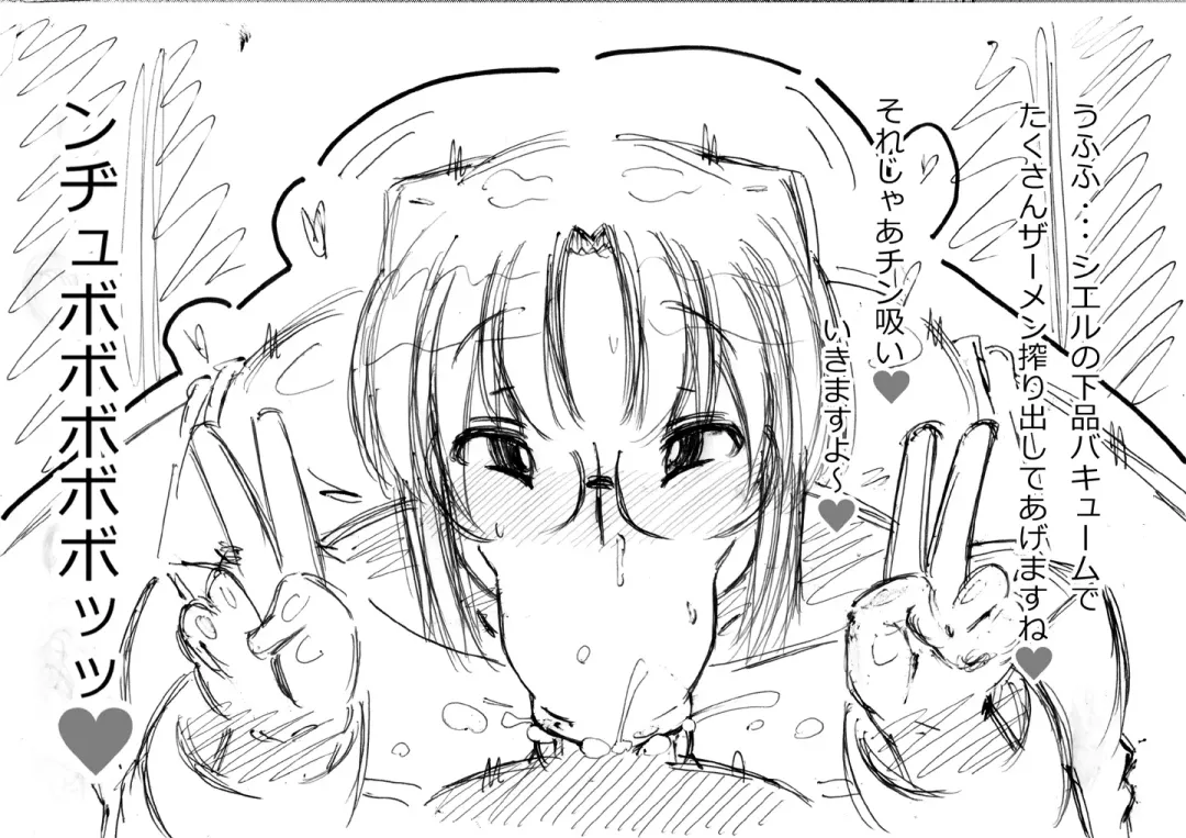 [Kurouku - Yorisaka Yuuhei] Suki Suki Ciel Senpai 2013 Natsu Fhentai - Page 4