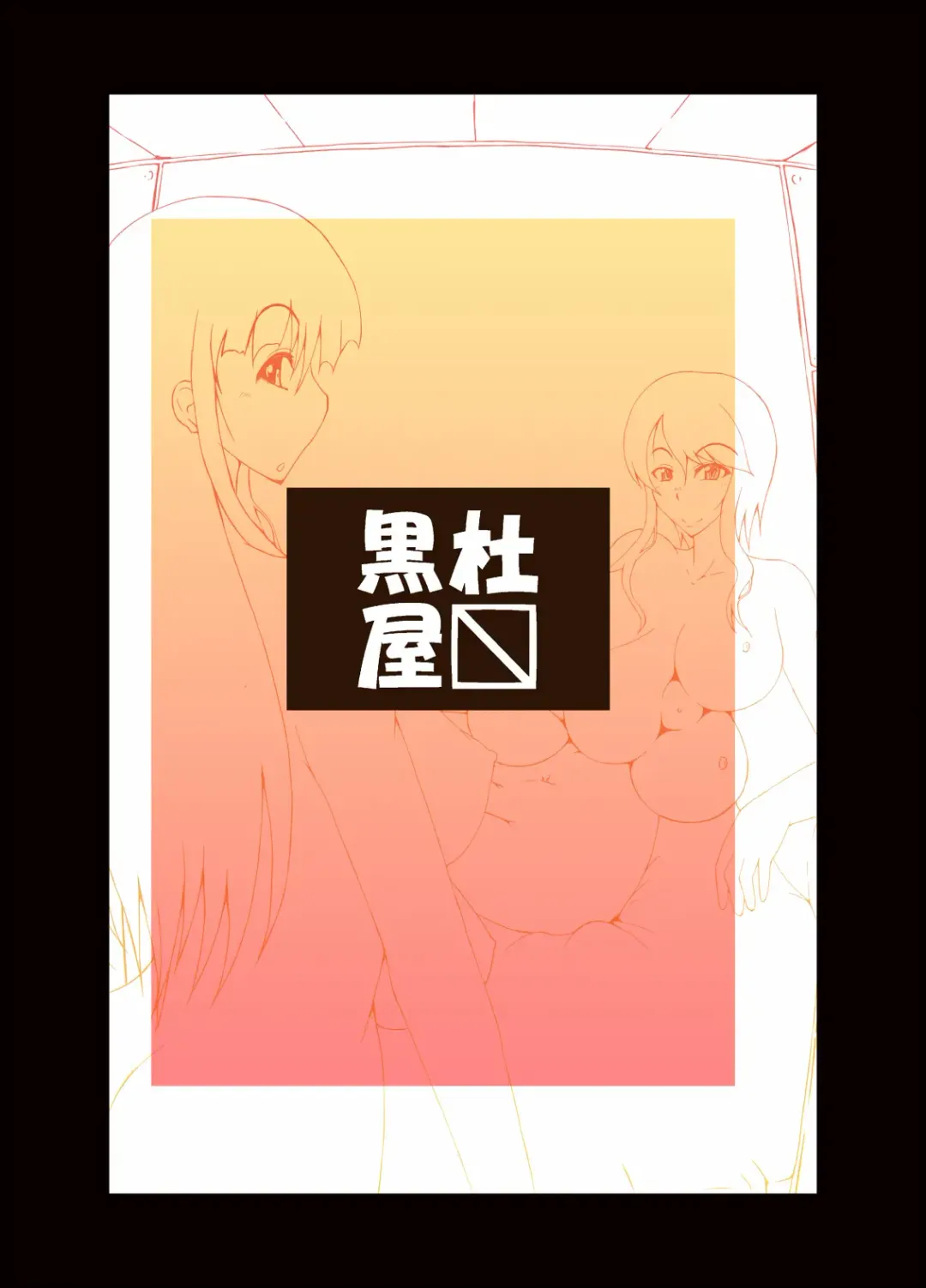 [Kuroda Kuro] Watashi to Sensei Fhentai - Page 29