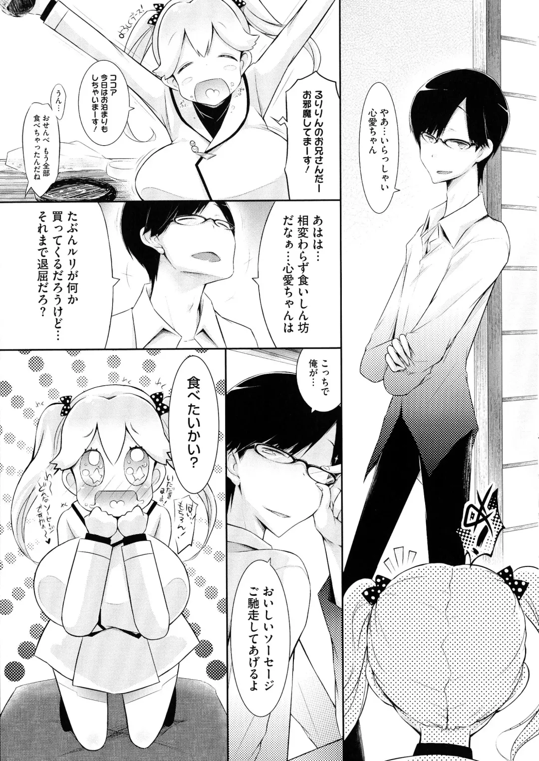 [Yuumyago] Love Share Fhentai - Page 106