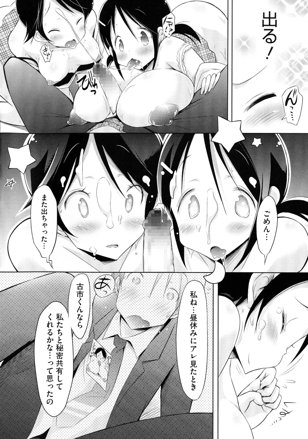 [Yuumyago] Love Share Fhentai - Page 179