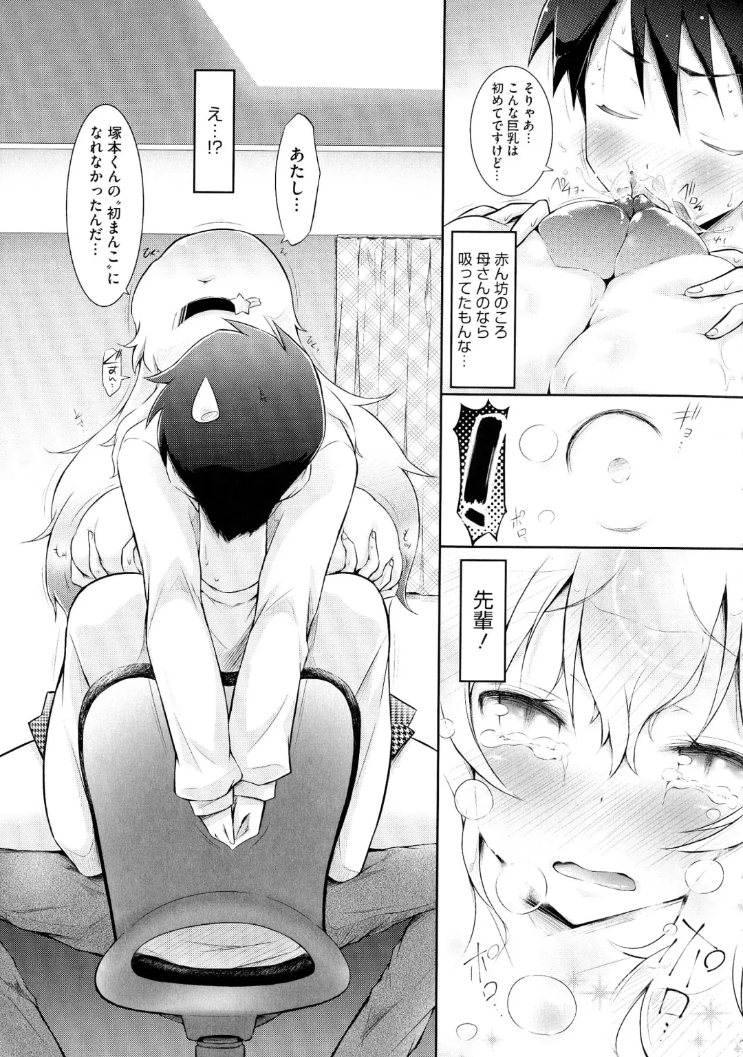 [Yuumyago] Love Share Fhentai - Page 196