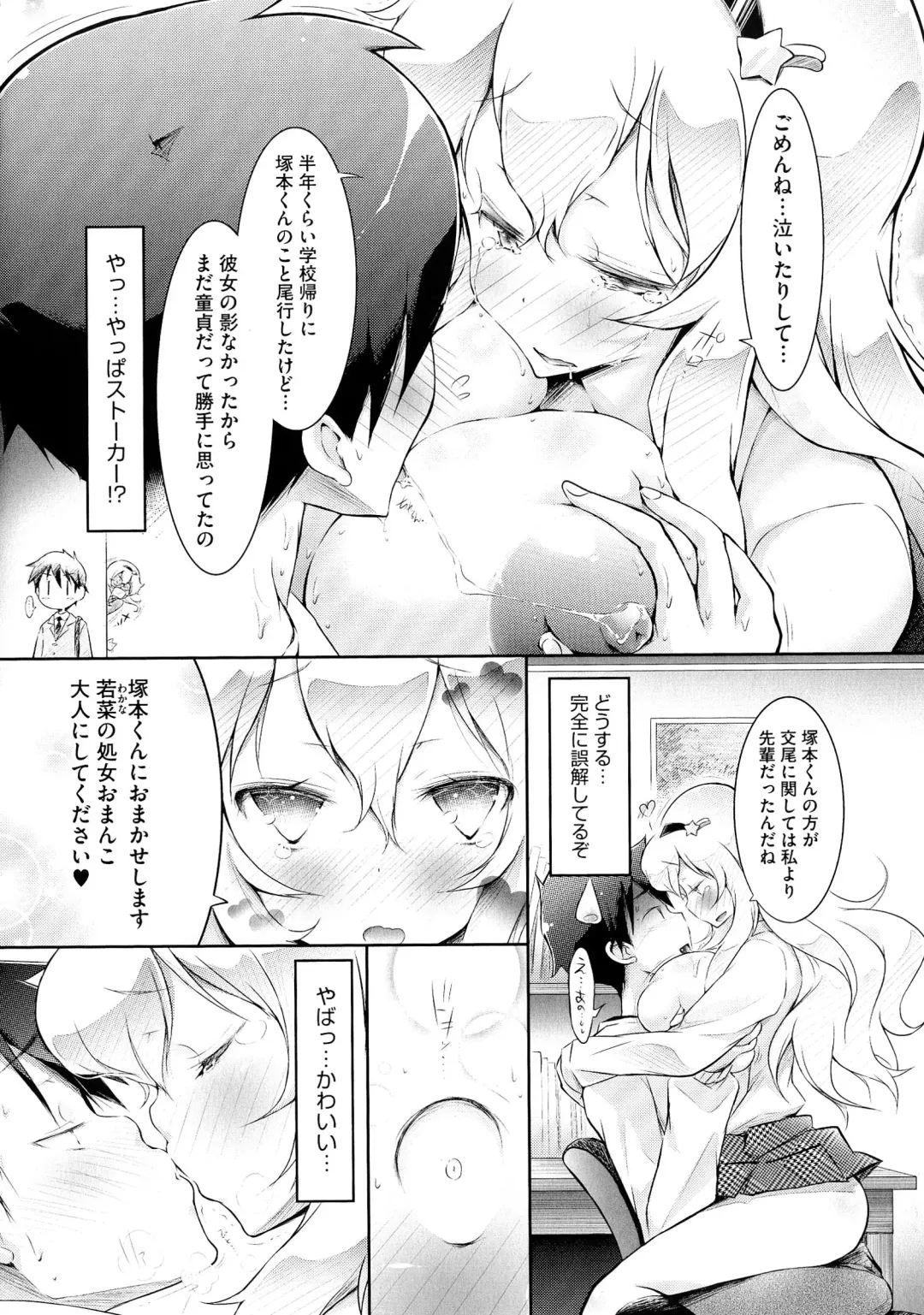 [Yuumyago] Love Share Fhentai - Page 197