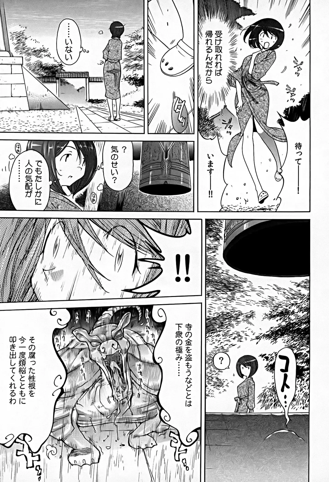 [Yonemochi Akihiko] Bonnou Invisible Fhentai - Page 113