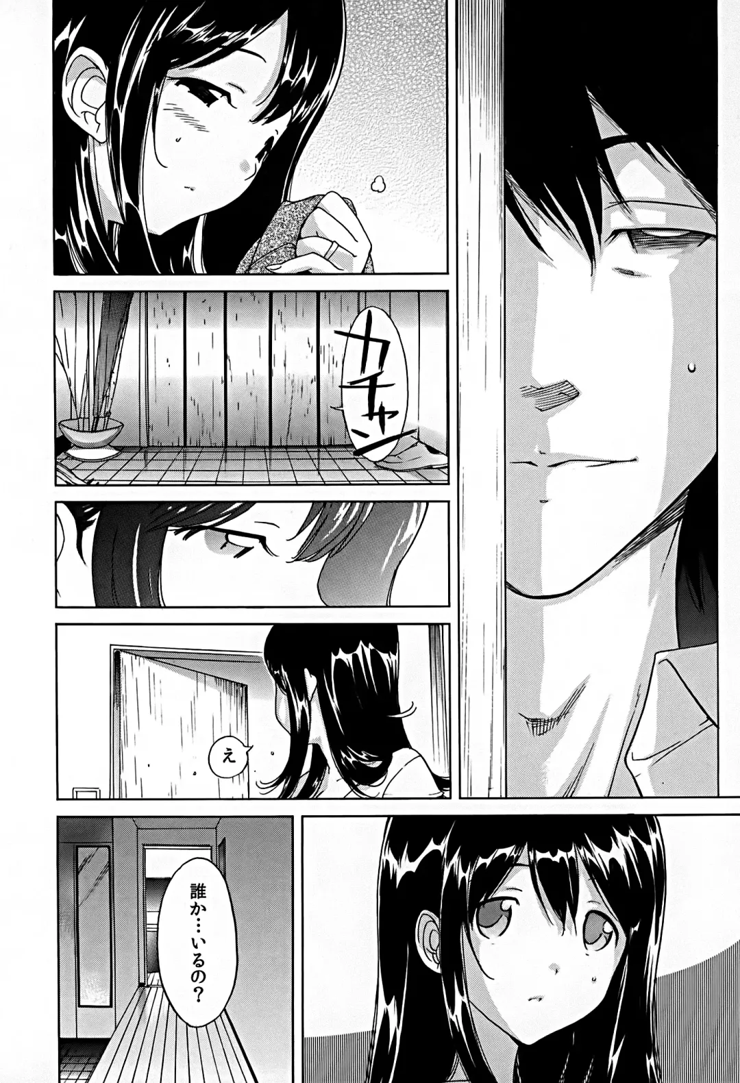 [Yonemochi Akihiko] Bonnou Invisible Fhentai - Page 142