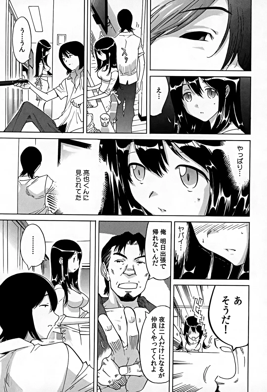 [Yonemochi Akihiko] Bonnou Invisible Fhentai - Page 145