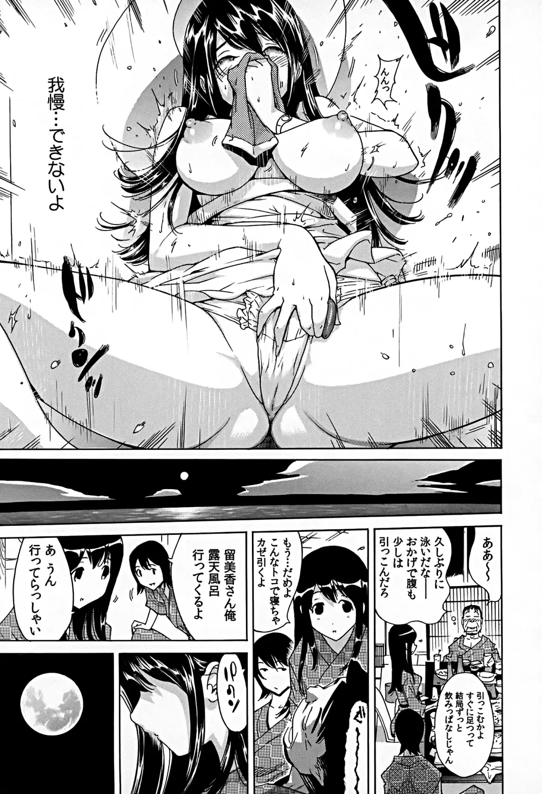 [Yonemochi Akihiko] Bonnou Invisible Fhentai - Page 171